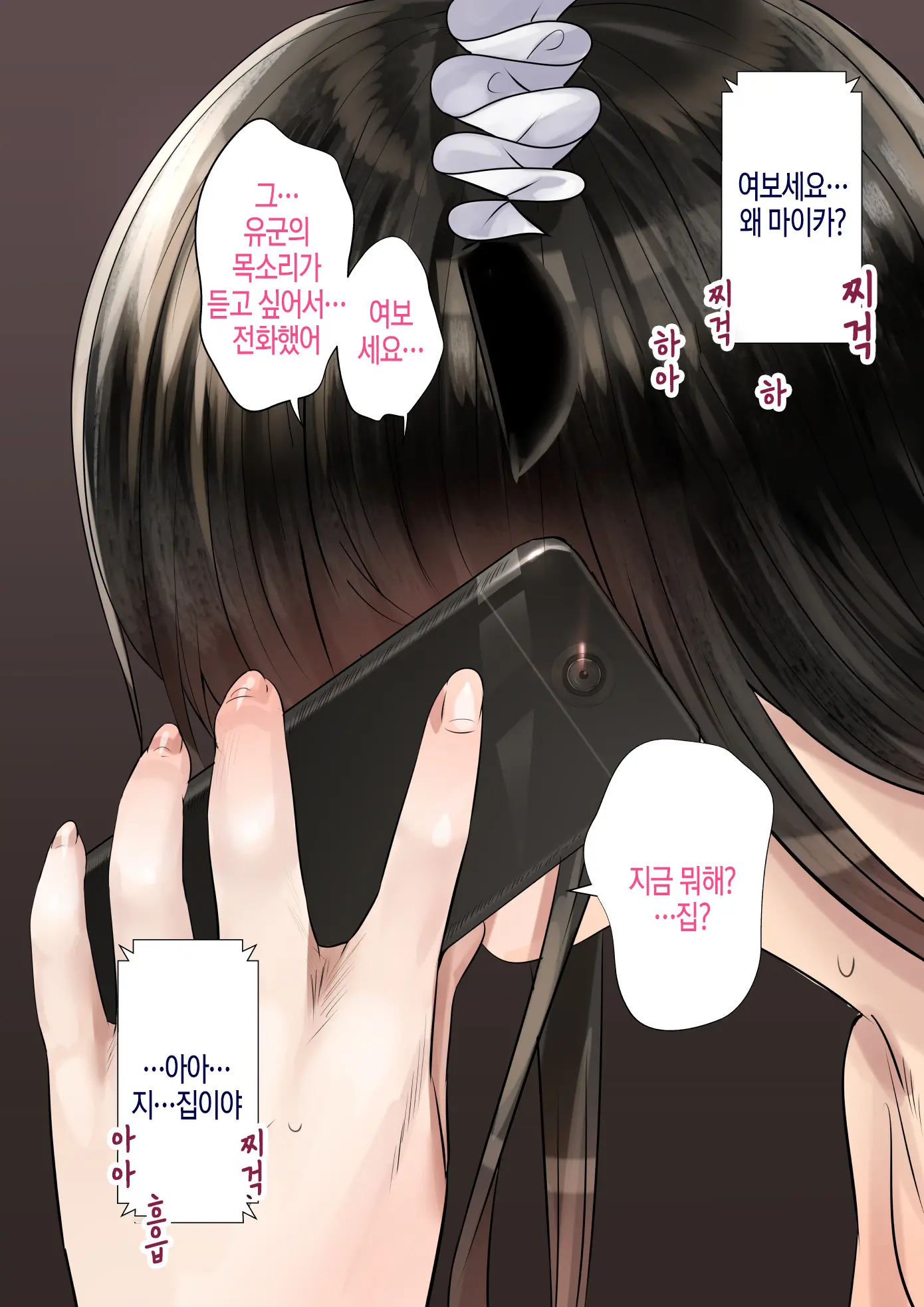 Douki No Yome To Makura Ecchi To Danna No Uwaki ~Jusei Part~ | 동기의 아내와 베개 영업, 남편의 바람